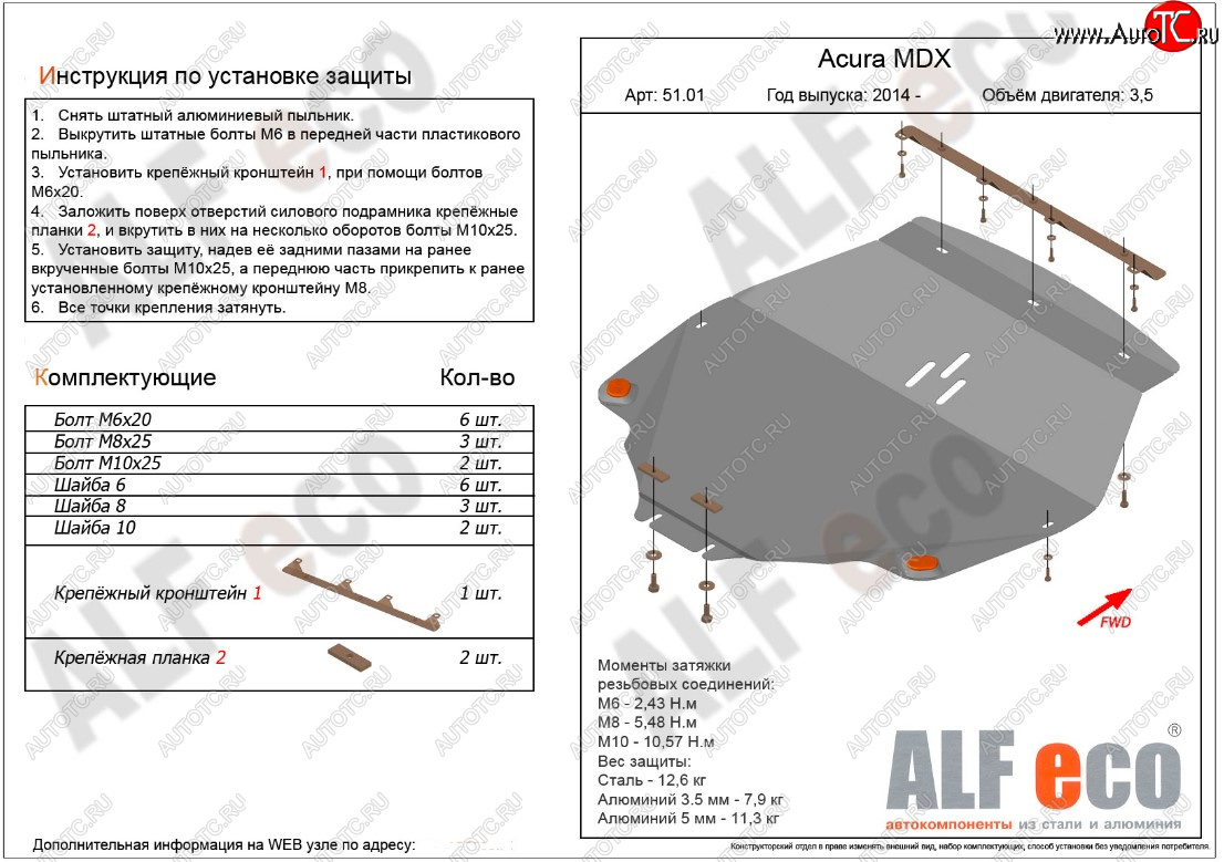 5 799 р. Защита картера двигателя ALFECO (дв. 3.5 л)  Acura MDX  YD3 (2013-2021) дорестайлинг, рестайлинг (Сталь 2 мм)  с доставкой в г. Горно‑Алтайск