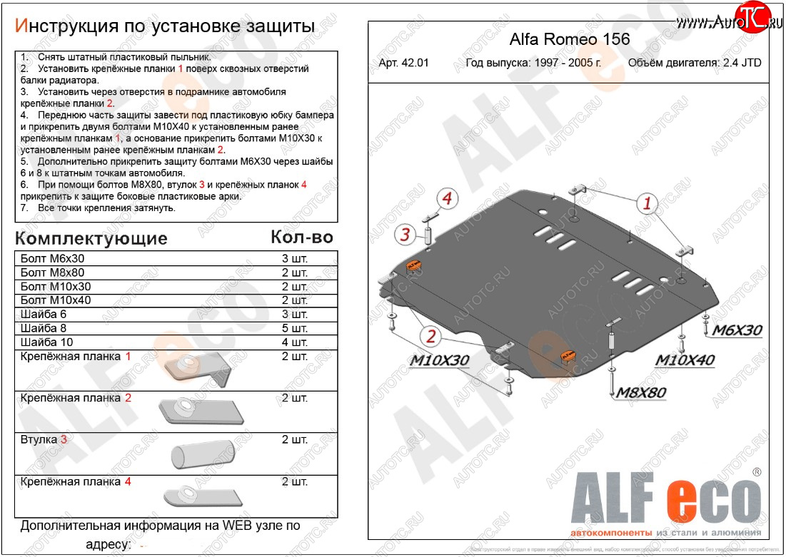 13 299 р. Защита картера двигателя и КПП (дв. 2,4 JTD; 2,0T) ALFECO  Alfa Romeo 156  932 (1996-2007) дорестайлинг, седан, дорестайлинг, универсал, 1 рестайлинг, седан, 1 рестайлинг, универсал, 2 рестайлинг, седан, 2 рестайлинг, универсал (Алюминий 3 мм)  с доставкой в г. Горно‑Алтайск