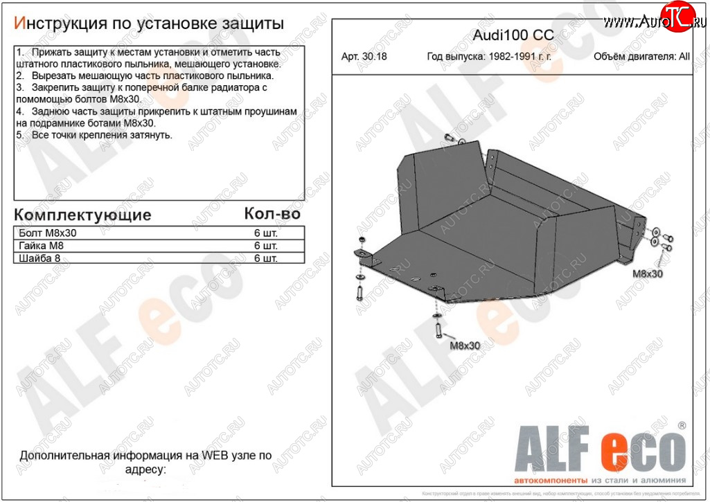 9 499 р. Защита картера двигателя ALFECO (дв. 1,8; 1,9; 2,0)  Audi 100  C3 (1982-1987) седан дорестайлинг (Алюминий 3 мм)  с доставкой в г. Горно‑Алтайск