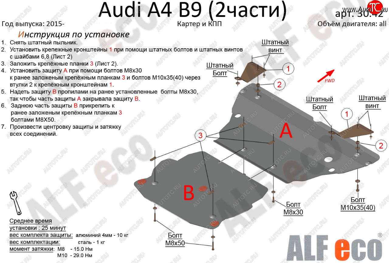 7 549 р. Защита картера двигателя и КПП ALFECO (V-2,0 TFSI; 2,0 TDI AT) (2 части) Audi A4 B9 дорестайлинг,седан (2016-2020) (Сталь 2 мм)  с доставкой в г. Горно‑Алтайск