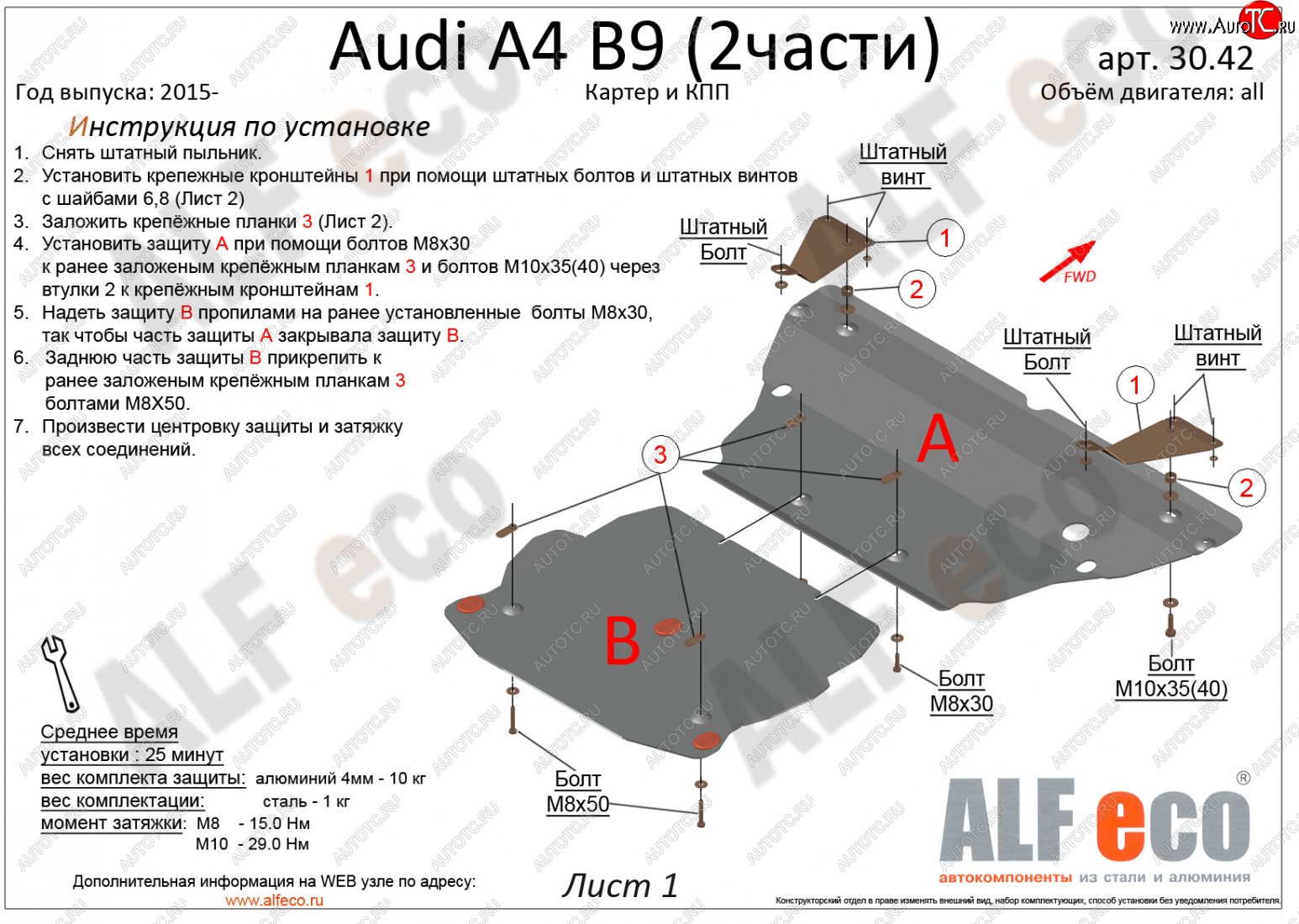 7 999 р. Защита картера и КПП (2 части) ALFECO  Audi A4  B9 (2016-2020) дорестайлинг,седан (сталь 2 мм)  с доставкой в г. Горно‑Алтайск