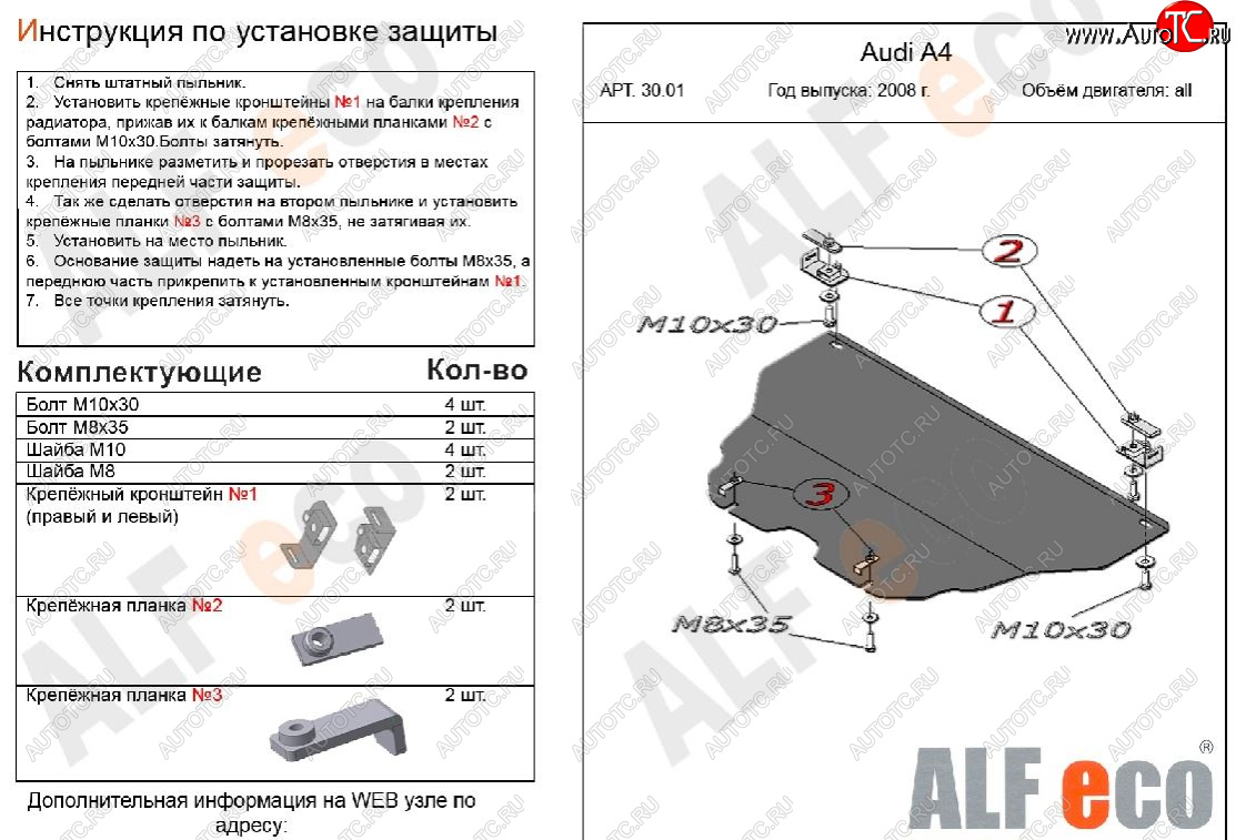 3 899 р. Защита картера двигателя ALFECO (дв.V-1,6; 1,8 л)  Audi A4  B8 (2007-2015) дорестайлинг, седан, дорестайлинг, универсал, рестайлинг, седан (Сталь 2 мм)  с доставкой в г. Горно‑Алтайск