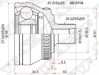 Шрус (наружный/ABS) SAT (27*38*59.5 мм) Seat Exeo седан (2008-2013)