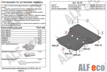 Защита картера двигателя (2.0TFSI/2.8 FSI/3.0TDI) ALFECO  A6  C7, A7  4G