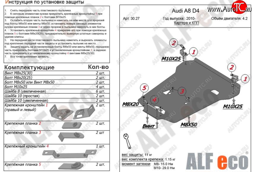 15 399 р. Защита картера двигателя и КПП (V-4,2 S-Tronic 4wd) ALFECO   Audi A8  D4 (2009-2018) дорестайлинг, седан, рестайлинг, седан (Алюминий 3 мм)  с доставкой в г. Горно‑Алтайск