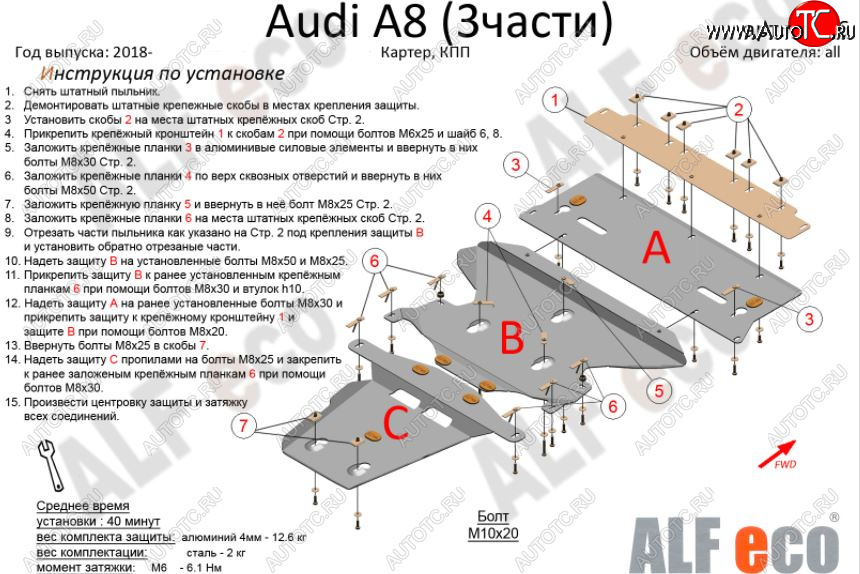 18 899 р. Защита картера двигателя и КПП ALFECO (V-3.0 AT)  Audi A8  D5 (2017-2021) дорестайлинг (Алюминий 3 мм)  с доставкой в г. Горно‑Алтайск