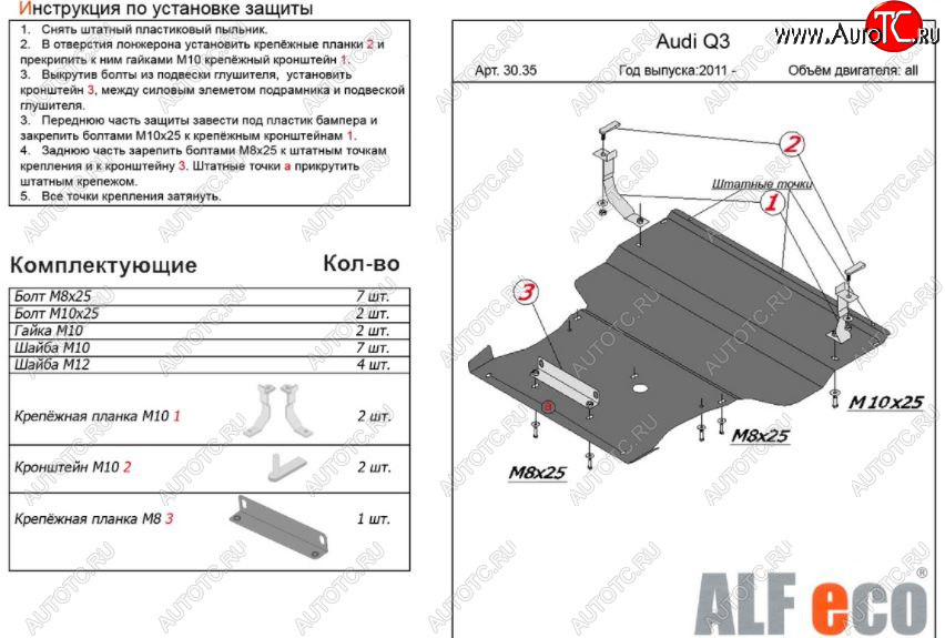 5 999 р. Защита картера и КПП (1,4. 2,0 АТ, большая) ALFECO Audi Q3 8U дорестайлинг (2011-2015) (Сталь 2 мм)  с доставкой в г. Горно‑Алтайск