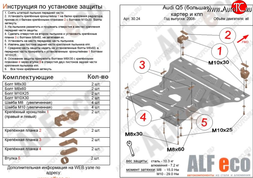 5 749 р. Защита картера двигателя и КПП ALFECO (V-2,0TFSI; 2,0TDI) Audi Q5 8R дорестайлинг (2008-2012) (Сталь 2 мм)  с доставкой в г. Горно‑Алтайск