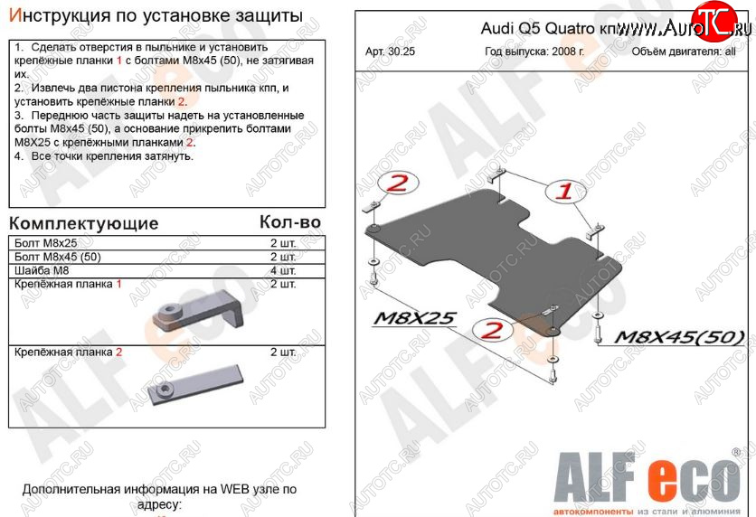 5 399 р. Защита КПП ALFECO (V-2,0TFSI; 2,0TDI)  Audi Q5  8R (2008-2017) дорестайлинг, рестайлинг (Алюминий 3 мм)  с доставкой в г. Горно‑Алтайск