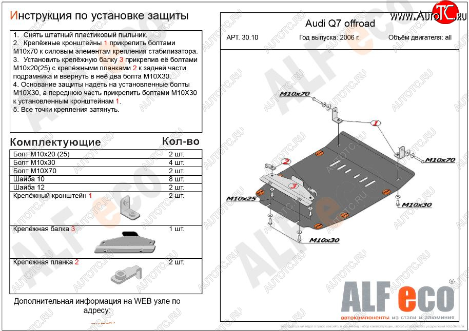 4 399 р. Защита картера двигателя ALFECO (дв. все)  Audi Q7  4L (2005-2009) дорестайлинг (Сталь 2 мм)  с доставкой в г. Горно‑Алтайск