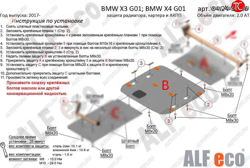 7 799 р. Защита картера двигателя ALFECO (2.0D; 3.0D; 3.0; M4.0)  BMW X3  G01 (2017-2023) дорестайлинг, рестайлинг (Алюминий 3 мм)  с доставкой в г. Горно‑Алтайск