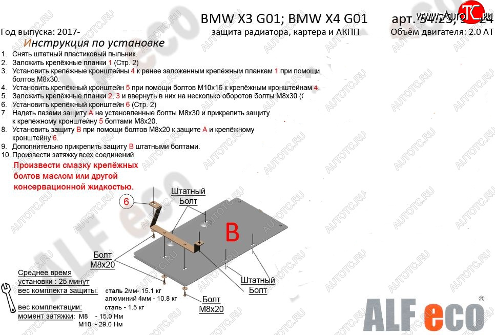 2 799 р. Защита КПП ALFECO (2.0D; 3.0D; 3.0; M4.0 АКПП)  BMW X3  G01 (2017-2023) дорестайлинг, рестайлинг (Сталь 2 мм)  с доставкой в г. Горно‑Алтайск