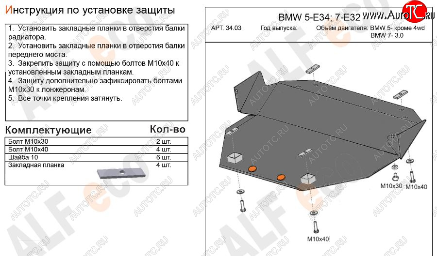 4 099 р. Защита картера двигателя ALFECO (BMW5 -V-кроме 2,5 4WD, BMW7-3,0)  BMW 5 серия  E34 - 7 серия  E32 (Сталь 2 мм)  с доставкой в г. Горно‑Алтайск