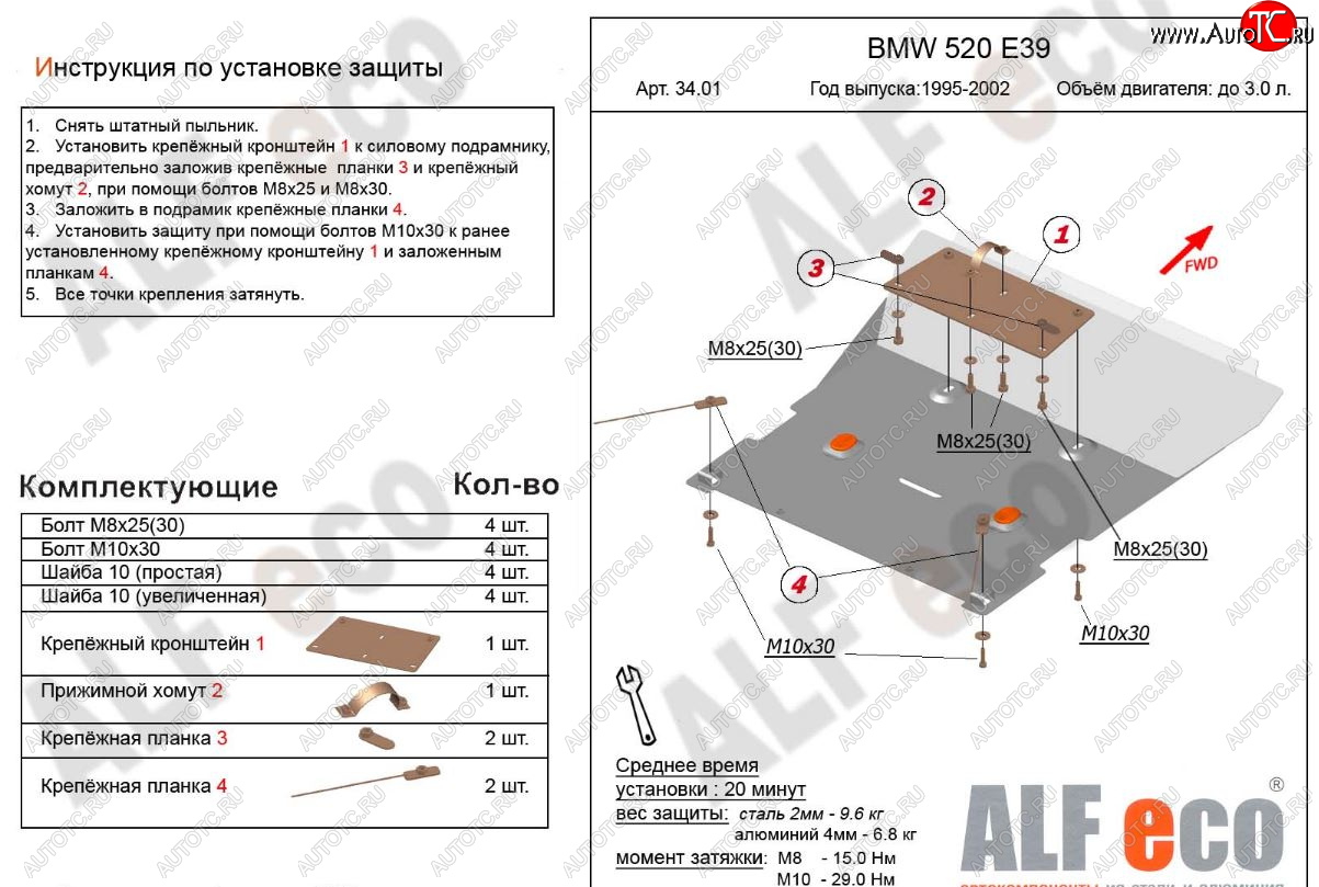 4 999 р. Защита картера двигателя ALFECO (V-2,0; 2,3; 2,5; 2,8)  BMW 5 серия  E39 (1995-2000) седан дорестайлинг (Сталь 2 мм)  с доставкой в г. Горно‑Алтайск