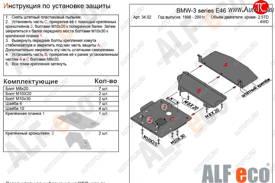 16 999 р. Защита картера двигателя ALFECO (V-1,6; 1,8; 2,0; 2,3)  BMW 3 серия  E46 (1998-2001) седан дорестайлинг (Алюминий 3 мм)  с доставкой в г. Горно‑Алтайск