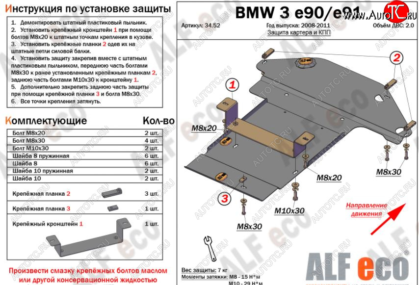 5 499 р. Защита картера двигателя и КПП ALFECO (V-2,0)  BMW 3 серия ( E90,  E91) (2004-2012) седан дорестайлинг, универсал дорестайлинг, седан рестайлинг, универсал рестайлинг (Сталь 2 мм)  с доставкой в г. Горно‑Алтайск