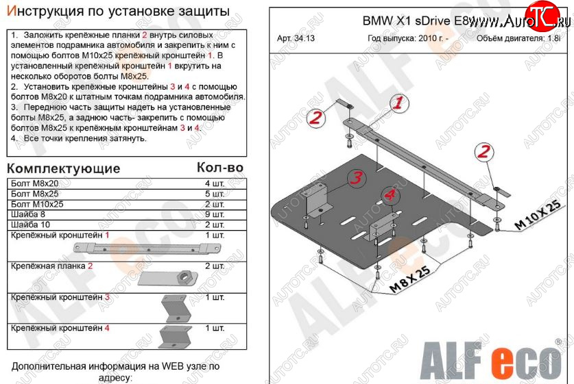 3 599 р. Защита КПП ALFECO (V-1,8; 2,0 2WD)  BMW X1  E84 (2009-2015) (Сталь 2 мм)  с доставкой в г. Горно‑Алтайск