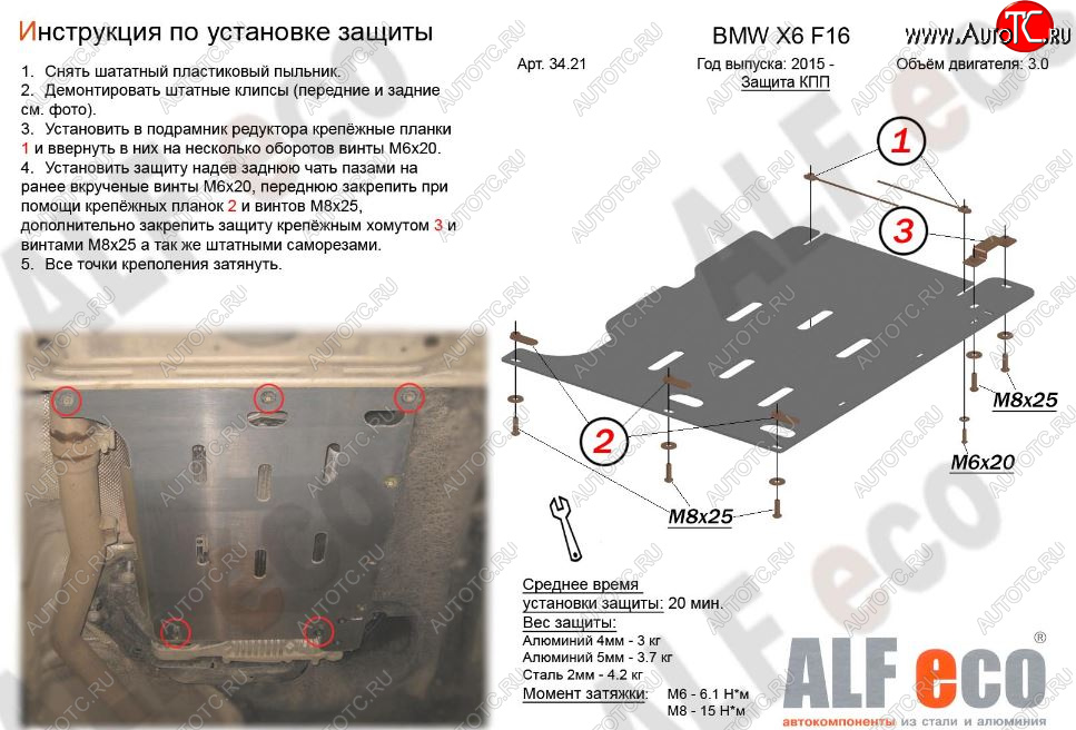 5 999 р. Защита АКПП (V-3,0D) Alfeco  BMW X5  F15 (2013-2018) (Алюминий 3 мм)  с доставкой в г. Горно‑Алтайск