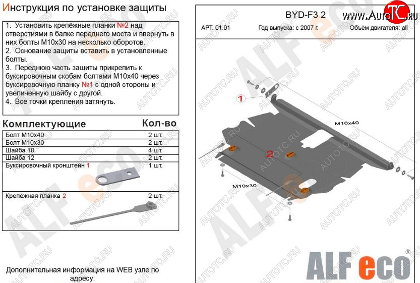 4 599 р. Защита картера двигателя и КПП Alfeco  BYD F3 (2005-2014) седан, хэтчбек (Сталь 2 мм)  с доставкой в г. Горно‑Алтайск