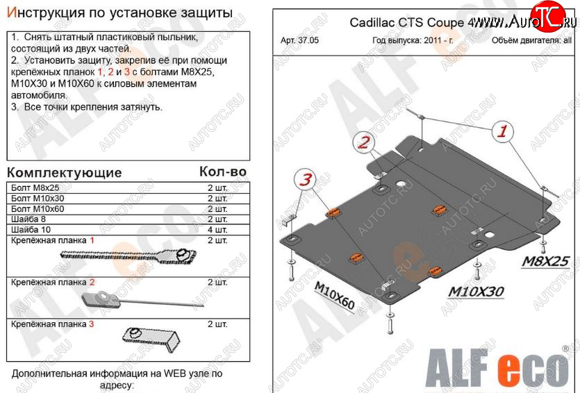 12 199 р. Защита картера двигателя и КПП ALFECO (coupe 4WD 2011-2014)  Cadillac CTS  седан (2007-2013) (Алюминий 3 мм)  с доставкой в г. Горно‑Алтайск