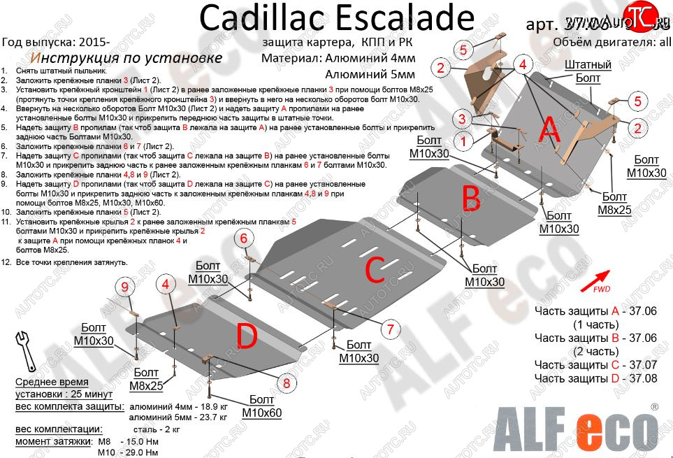 14 849 р. Защита картера двигателя, КПП и РК (4 части,V-6,2) Alfeco  Cadillac Escalade  GMTK2 джип 5 дв. (2015-2020) короткая база (Сталь 2 мм)  с доставкой в г. Горно‑Алтайск