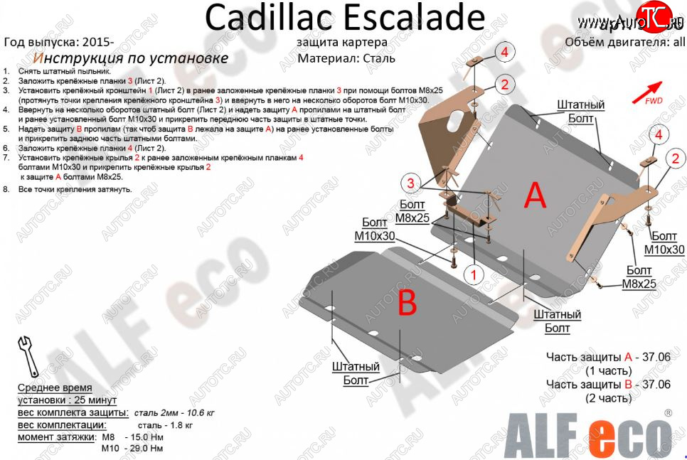 7 249 р. Защита картера двигателя (2 части, V-6.2) Alfeco  Cadillac Escalade  GMTK2 джип 5 дв. (2015-2020) короткая база (Сталь 2 мм)  с доставкой в г. Горно‑Алтайск