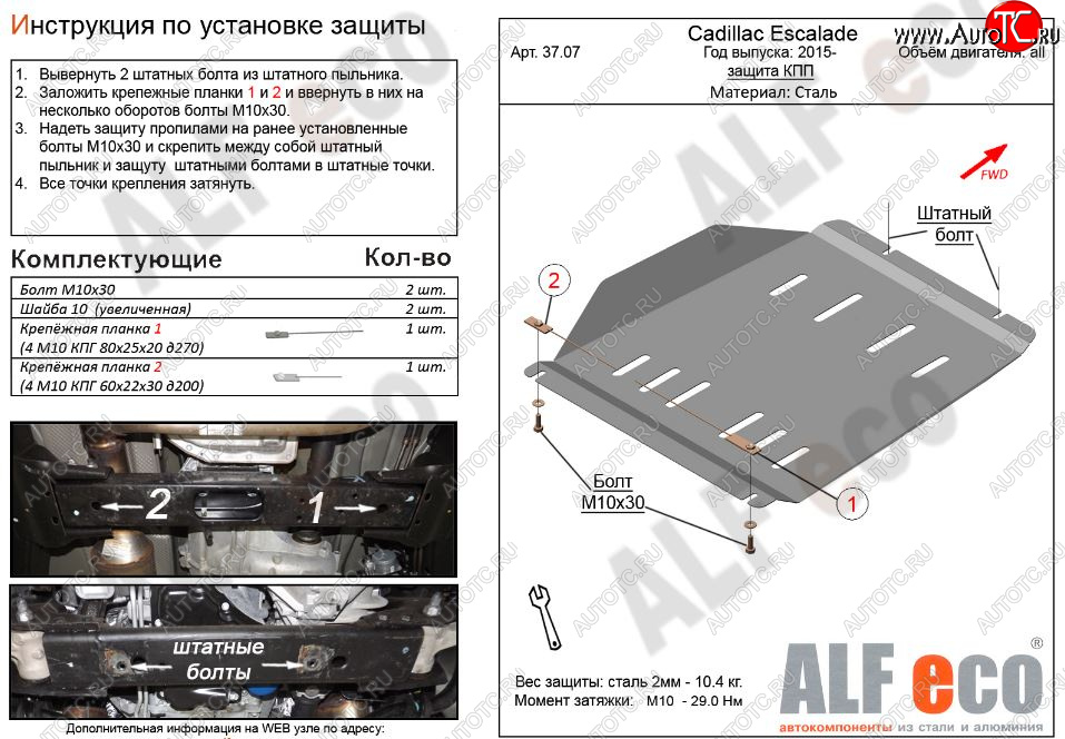 4 849 р. Защита КПП (V-6.2) Alfeco  Cadillac Escalade  GMTK2 джип 5 дв. (2015-2020) короткая база (Сталь 2 мм)  с доставкой в г. Горно‑Алтайск