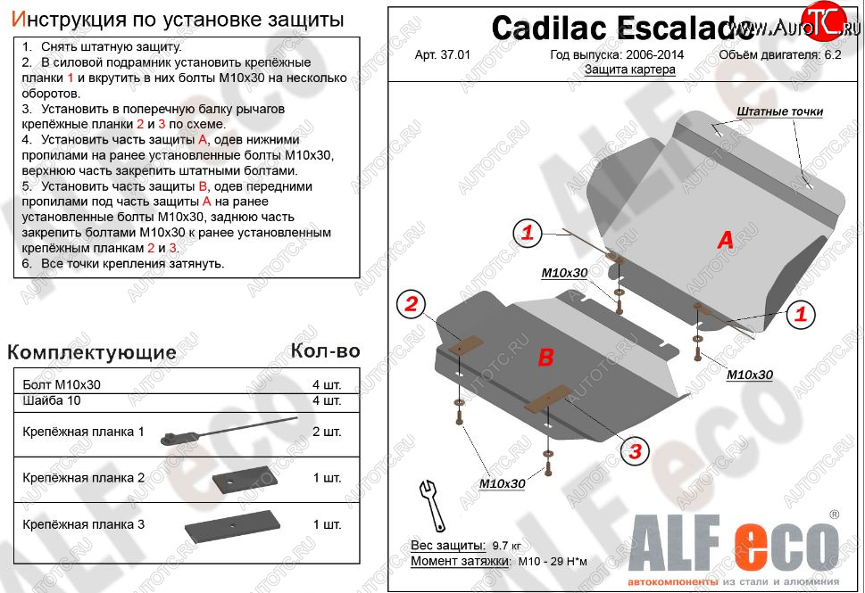 6 499 р. Защита картера двигателя (2 части, V-6.2) Alfeco  Cadillac Escalade  GMT926 джип 5 дв. (2006-2014) короткая база (Сталь 2 мм)  с доставкой в г. Горно‑Алтайск