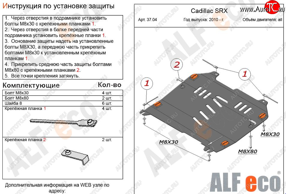 8 899 р. Защита картера двигателя и КПП (V-2,8; 3,0) Alfeco  Cadillac SRX (2010-2012) дорестайлинг (Алюминий 3 мм)  с доставкой в г. Горно‑Алтайск