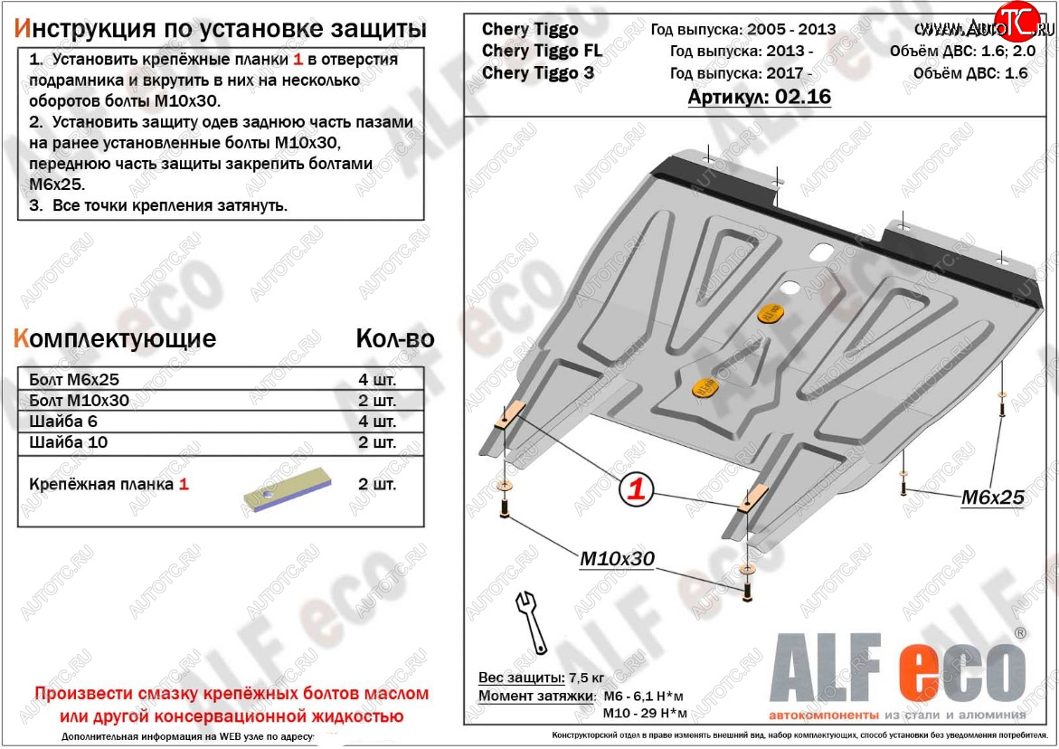 4 199 р. Защита картера двигателя и КПП ALFECO (дв. 1.6; 2.0; 1.8;)  Vortex Tingo (2010-2014) дорестайлинг, рестайлинг (Сталь 2 мм)  с доставкой в г. Горно‑Алтайск