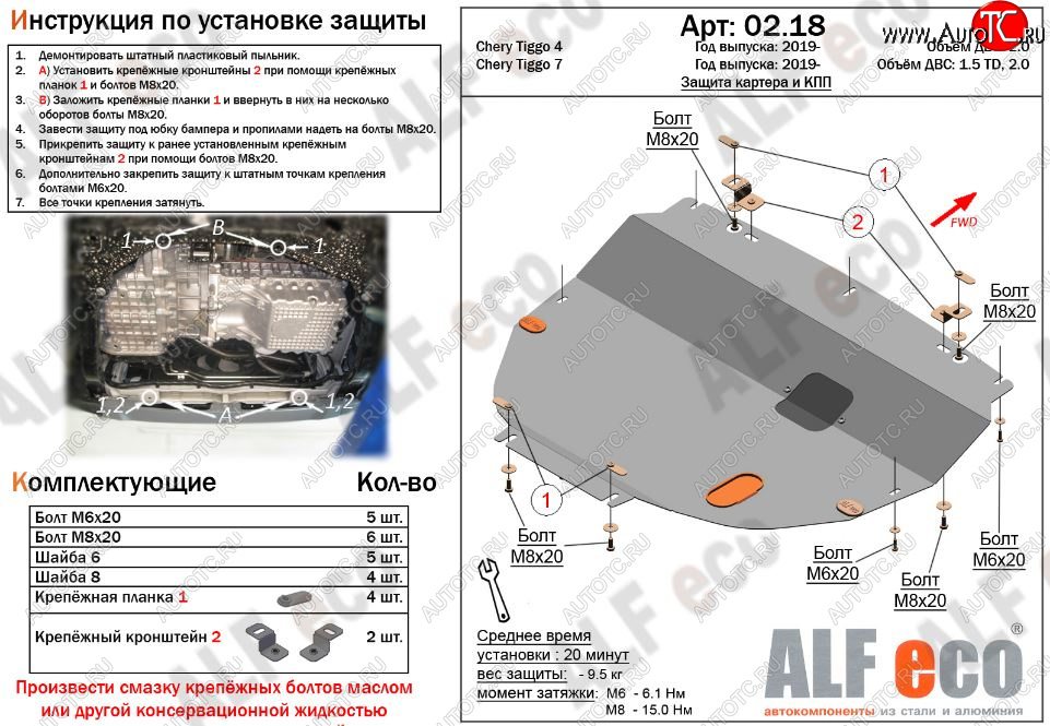 4 299 р. Защита картера двигателя и КПП (большая) ALFECO (V-1,5T; 2,0) Chery Tiggo 7 (2016-2020) (Сталь 2 мм)  с доставкой в г. Горно‑Алтайск