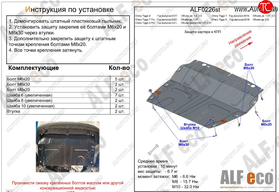 8 999 р. Защита картера двигателя и КПП (малая) ALFECO (V-1,5T; 2,0)  Chery Tiggo 7 (2016-2020) (Алюминий 3 мм)  с доставкой в г. Горно‑Алтайск