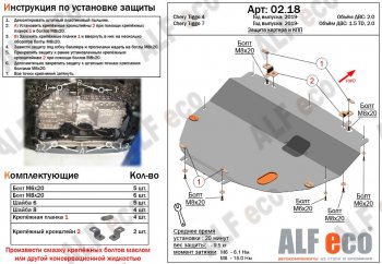 Защита картера двигателя и КПП (V-1,5T; 2,0, большая) ALFECO Chery (Черри) Tiggo 7 PRO (Тиго) (2019-2025)