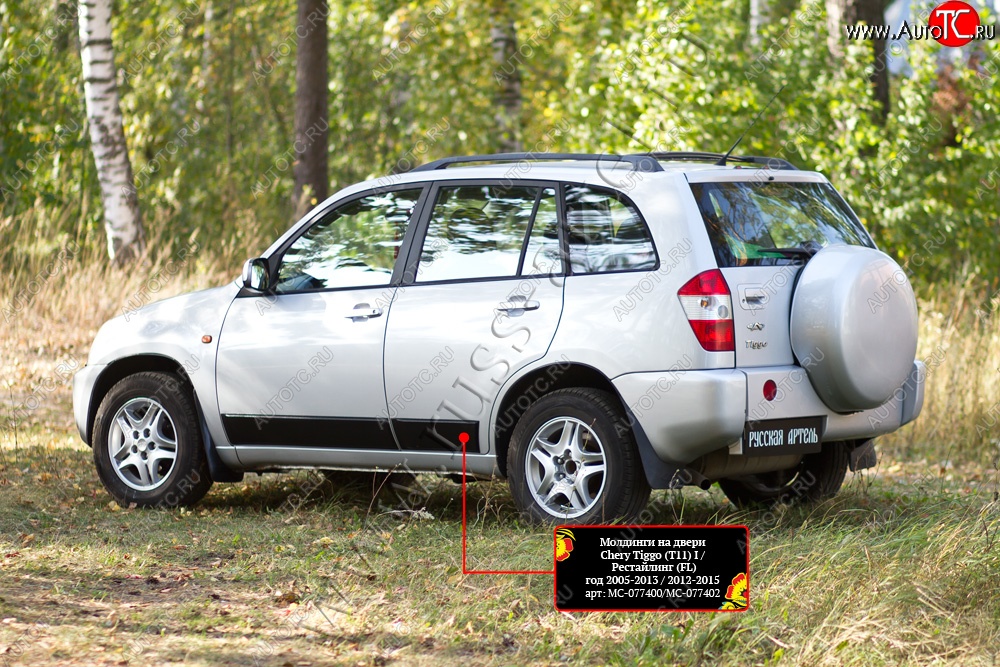 6 749 р. Молдинги на двери RA (комплект)  Chery Tiggo T11 (2005-2013) дорестайлинг (Поверхность глянец (под окраску), Неокрашенные)  с доставкой в г. Горно‑Алтайск