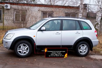 8 799 р. Расширитель арки RA (10 мм) Chery Tiggo T11 дорестайлинг (2005-2013) (Комплект на 4 арки, поверхность шагрень)  с доставкой в г. Горно‑Алтайск. Увеличить фотографию 2