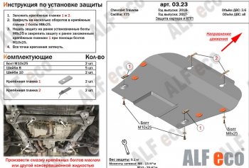 4 069 р. Защита картера двигателя и КПП (V-3,6) Alfeco Chevrolet Traverse дорестайлинг (2017-2022) (Сталь 2 мм)  с доставкой в г. Горно‑Алтайск. Увеличить фотографию 1