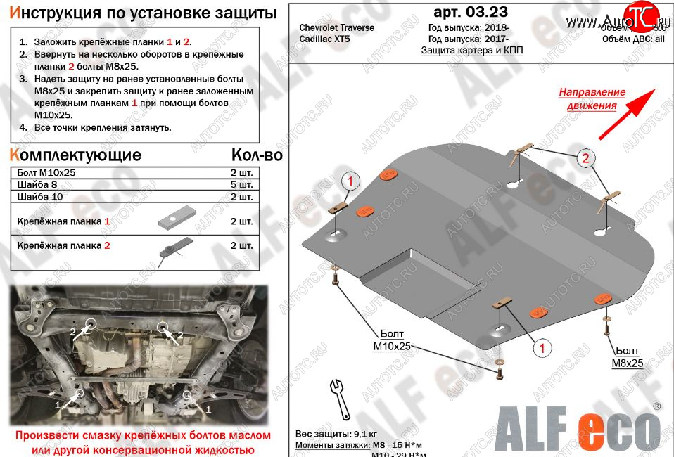 4 069 р. Защита картера двигателя и КПП (V-3,6) Alfeco Chevrolet Traverse дорестайлинг (2017-2022) (Сталь 2 мм)  с доставкой в г. Горно‑Алтайск