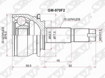 Шрус (наружный) SAT (шлицев 30*25, сальник 52.2 мм) Chevrolet Aveo T300 седан (2011-2015)