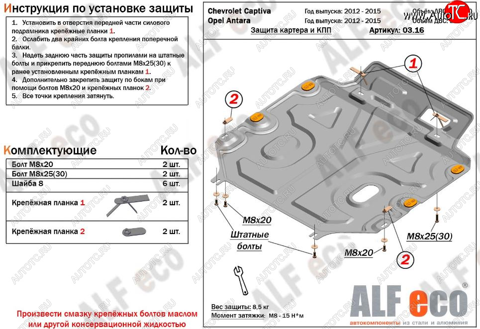 5 449 р. Защита картера двигателя и КПП Alfeco  Chevrolet Captiva (2011-2016) 1-ый рестайлинг, 2-ой рестайлинг (Сталь 2 мм)  с доставкой в г. Горно‑Алтайск