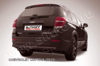 Защита заднего бампера из трубы d57 Slitkoff Chevrolet Captiva 2-ой рестайлинг (2013-2016)