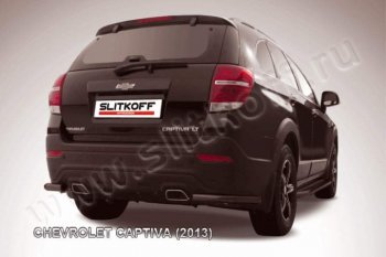 Защита заднего бампера из труб d57 уголки Slitkoff Chevrolet (Шевролет) Captiva (Каптива) (2013-2016) 2-ой рестайлинг