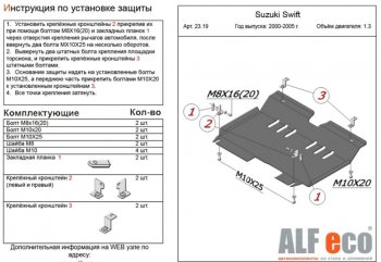 3 599 р. Защита картера двигателя и КПП Alfeco Chevrolet Cruze HR51S,HR81S хэтчбек (Япония) (2001-2008) (Сталь 2 мм)  с доставкой в г. Горно‑Алтайск. Увеличить фотографию 1