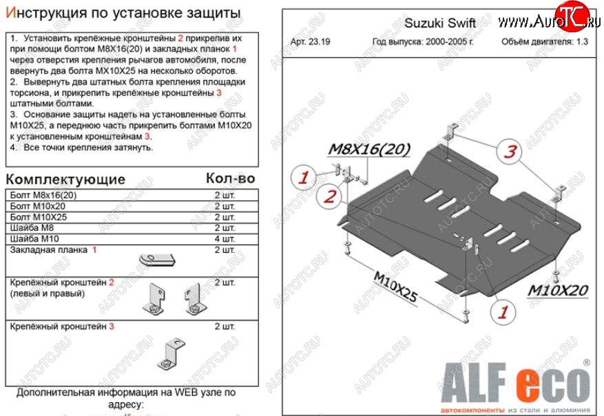 10 699 р. Защита картера двигателя и КПП Alfeco  Chevrolet Cruze  HR51S,HR81S (2001-2008) хэтчбек (Япония) (Алюминий 3 мм)  с доставкой в г. Горно‑Алтайск