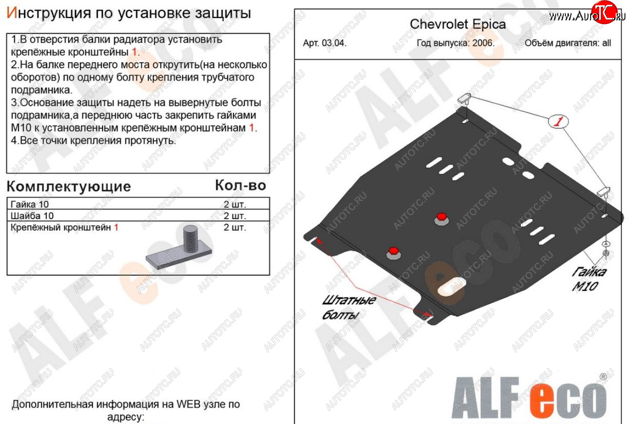 10 699 р. Защита картера двигателя и КПП Alfeco  Chevrolet Epica  V250 (2006-2012) (Алюминий 3 мм)  с доставкой в г. Горно‑Алтайск