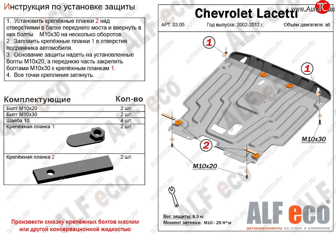 11 499 р. Защита картера двигателя и КПП Alfeco  Chevrolet Lacetti ( седан,  универсал,  хэтчбек) (2002-2013) (Алюминий 3 мм)  с доставкой в г. Горно‑Алтайск