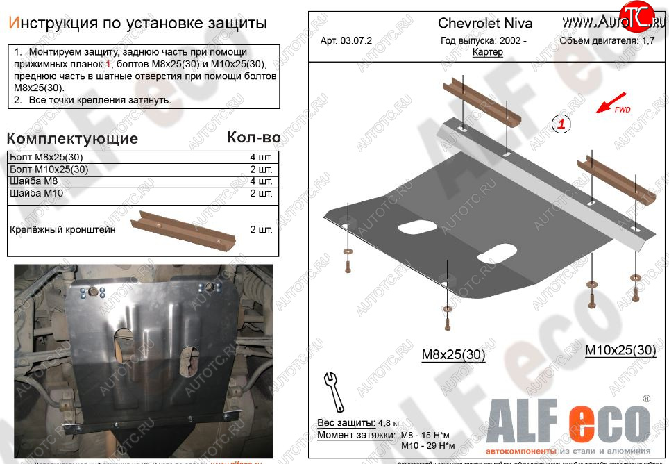 6 599 р. Защита картера двигателя (V-1,7) Alfeco  Chevrolet Niva  2123 (2002-2020), Лада 2123 (Нива Шевроле) (2002-2020) (Алюминий 3 мм)  с доставкой в г. Горно‑Алтайск