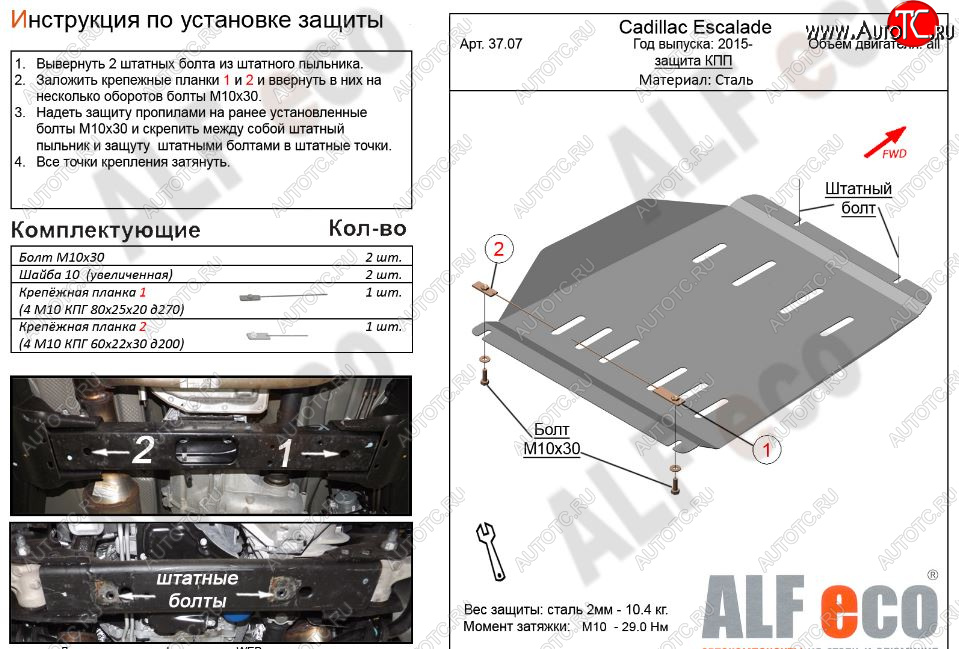 4 849 р. Защита КПП (V-6,2) Alfeco  Chevrolet Tahoe  K2UC (2014-2021) (Сталь 2 мм)  с доставкой в г. Горно‑Алтайск