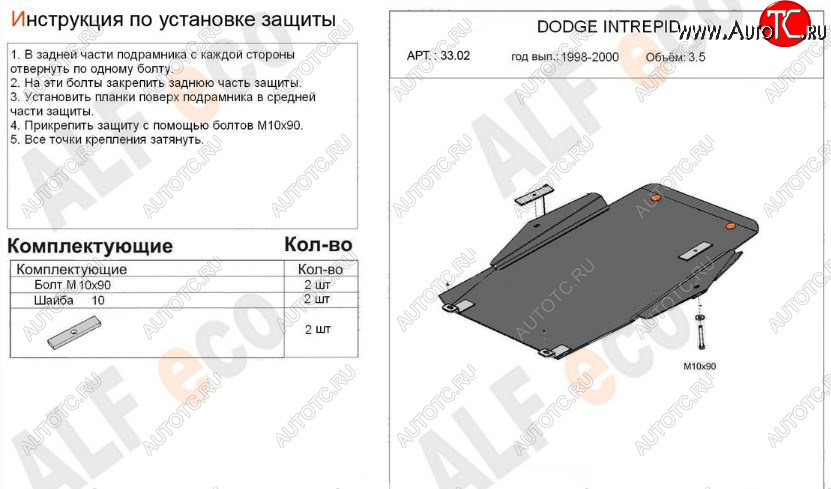 5 599 р. Защита картера двигателя (V-2,7; 3,5; 3,0 CRD) Alfeco  Chrysler 300M  LR седан (1998-2004) (Сталь 2 мм)  с доставкой в г. Горно‑Алтайск