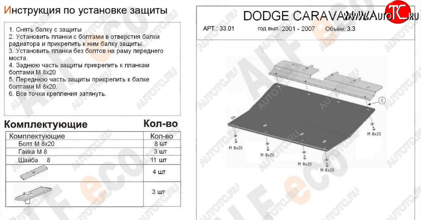 4 499 р. Защита картера двигателя и КПП (V-2,4; 3,3; 3,8; 2,5d; 2,8d) Alfeco  Chrysler Voyager  RG минивэн (2000-2004) дорестайлинг (Сталь 2 мм)  с доставкой в г. Горно‑Алтайск