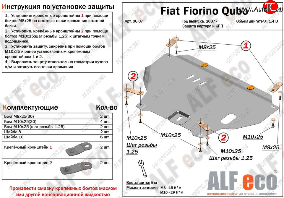 11 299 р. Защита картера двигателя и КПП (V-1,4; 1,4D) Alfeco CITROEN Nemo (2007-2018) (Алюминий 3 мм)  с доставкой в г. Горно‑Алтайск